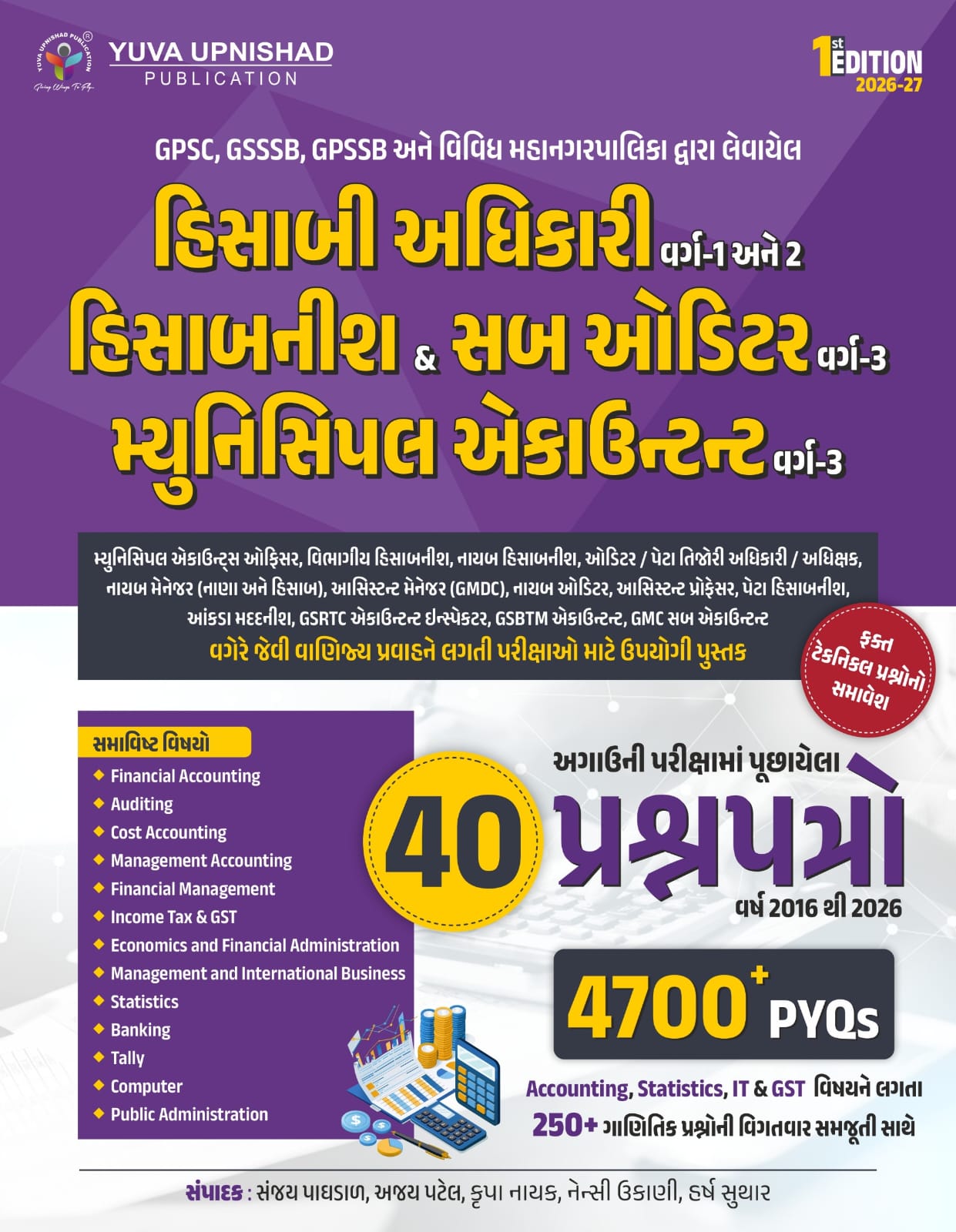 Municipal Accountant — Khisabni Adhikari